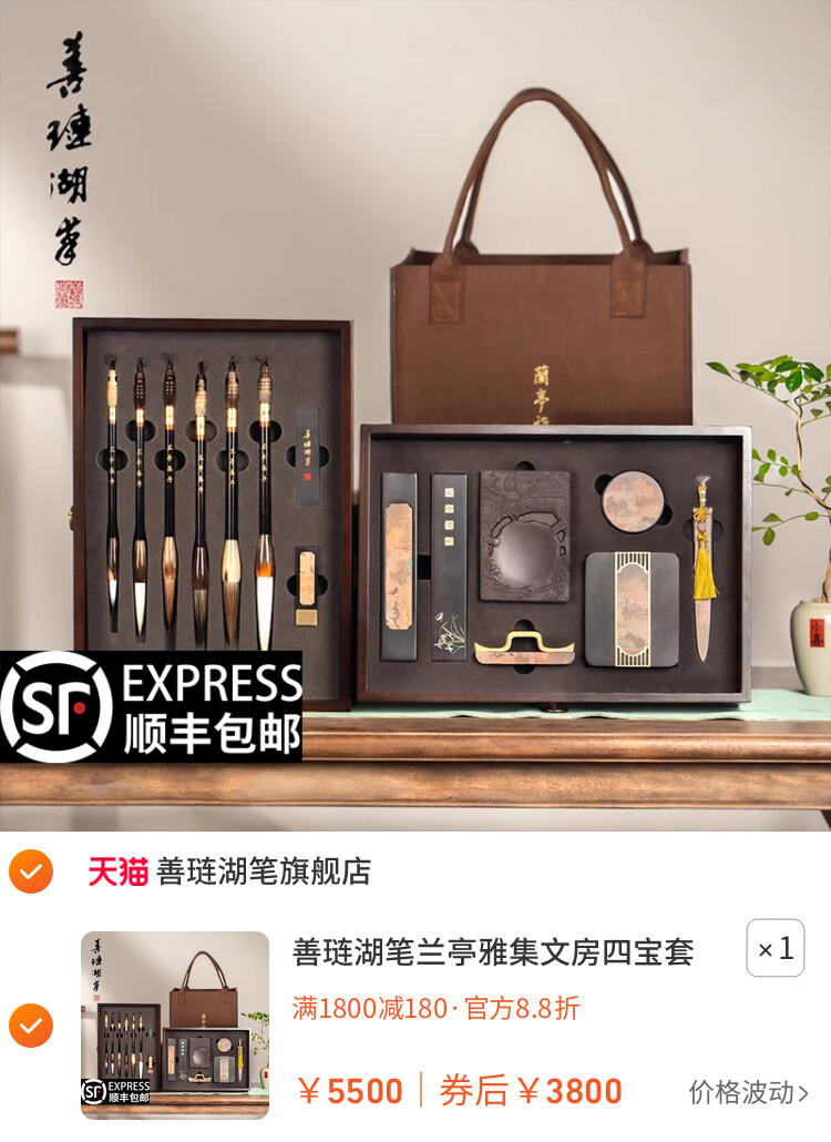 善琏湖笔·文房四宝