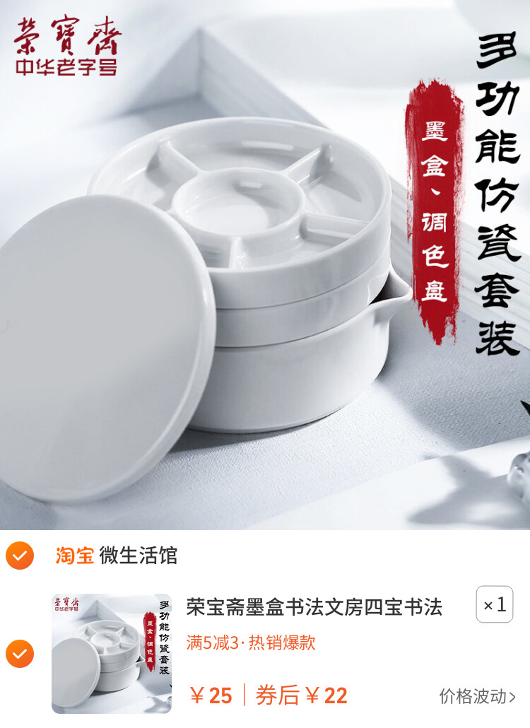 荣宝斋墨盒