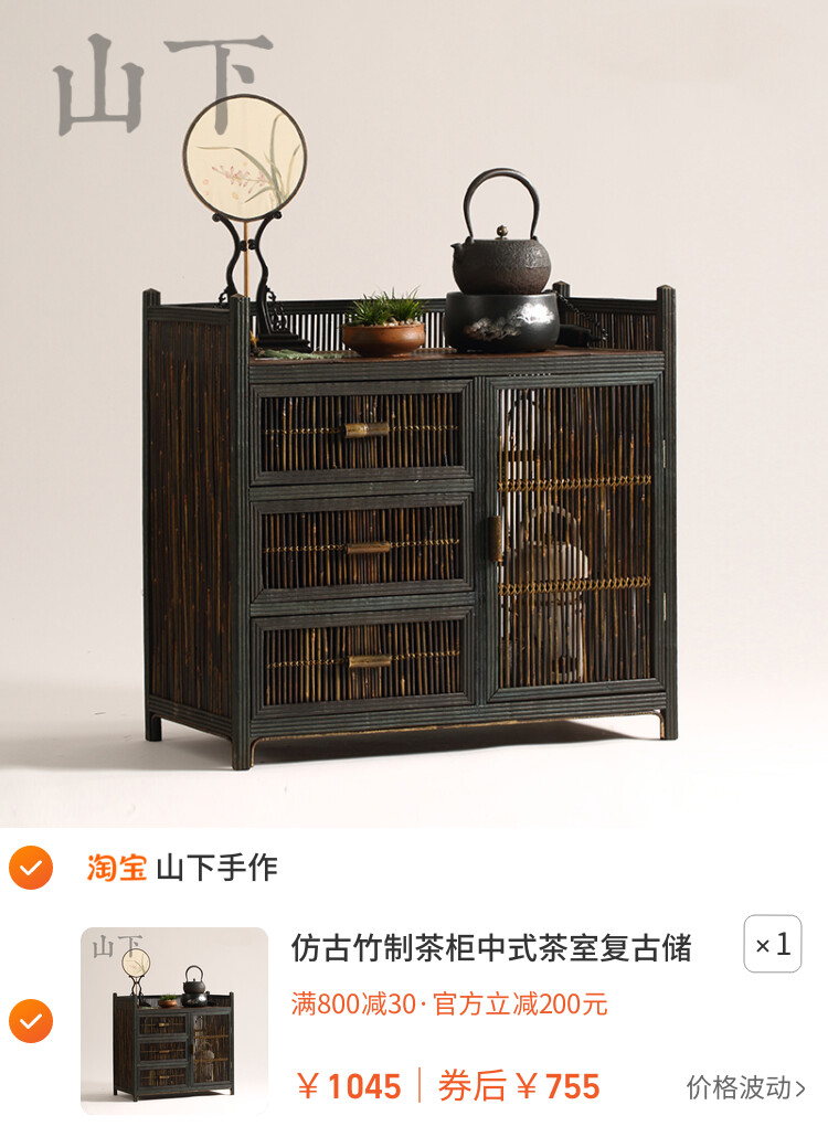 仿古竹制茶柜