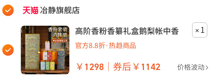 香粉香纂礼盒