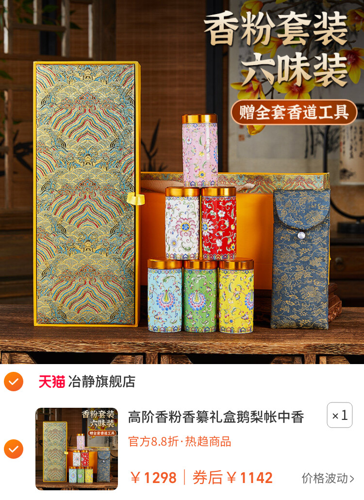 香粉香纂礼盒